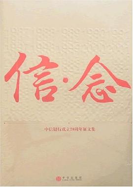 信念 pdf epub mobi 电子书 下载