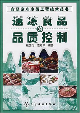 速冻食品的品质控制 pdf epub mobi 电子书 下载