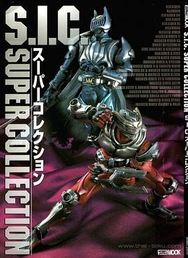 Ｓ.Ｉ.Ｃスーパーコレクション pdf epub mobi 电子书 下载