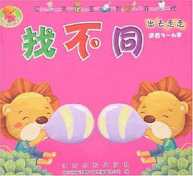 找不同
