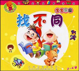 找不同