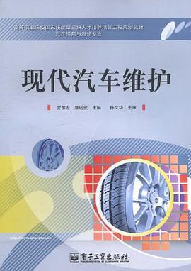 现代汽车维护 pdf epub mobi 电子书 下载