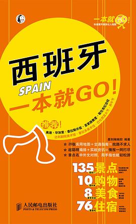 西班牙一本就GO! pdf epub mobi 电子书 下载