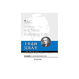 十步走向完美人生 pdf epub mobi 电子书 下载