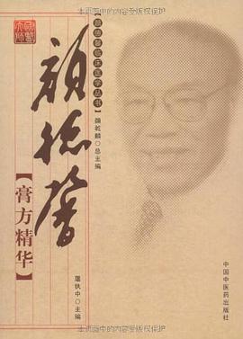 颜德馨膏方精华 pdf epub mobi 电子书 下载