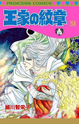 王傢の紋章 53 pdf epub mobi 電子書 下載