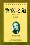 致富之道 pdf epub mobi 电子书 下载