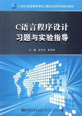 C语言程序设计习题与实验指导 pdf epub mobi 电子书 下载