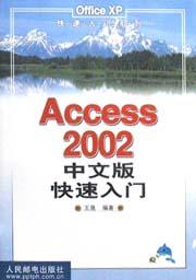 Access2002中文版快速入门 pdf epub mobi 电子书 下载