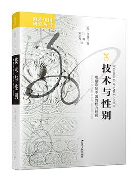 技術與性彆 pdf epub mobi 电子书 下载