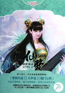 转世神帝-仙楚-卷三 pdf epub mobi 电子书 下载