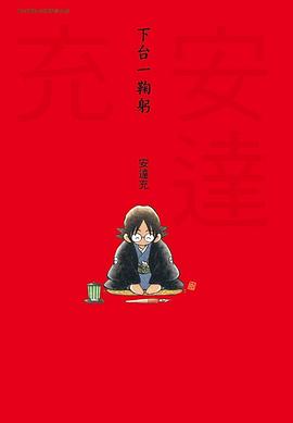 下台一鞠躬 pdf epub mobi 电子书 下载