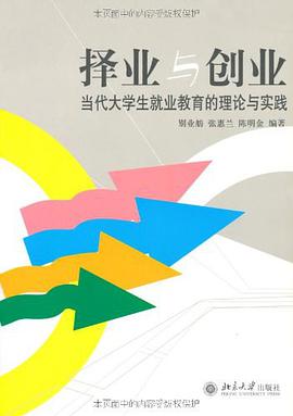 择业与创业 pdf epub mobi 电子书 下载
