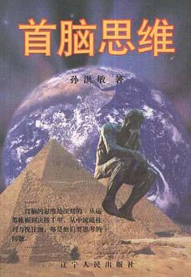 首脑思维 pdf epub mobi 电子书 下载