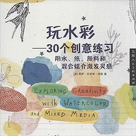 玩水彩 pdf epub mobi 电子书 下载