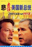 悲喜美国新总统 pdf epub mobi 电子书 下载