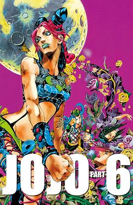 ストーンオーシャン 17 ジョジョの奇妙な冒険 第6部 pdf epub mobi 电子书 下载