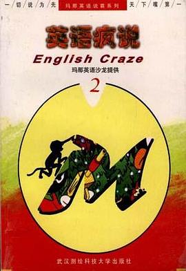 玛那英语说霸系列-英语疯说2 pdf epub mobi 电子书 下载