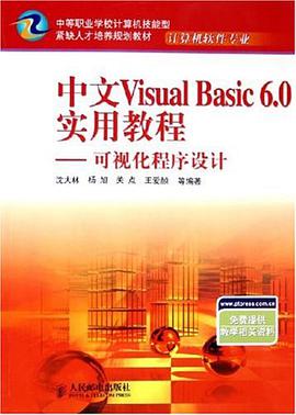 中文Visual Basic 6.0实用教程 pdf epub mobi 电子书 下载