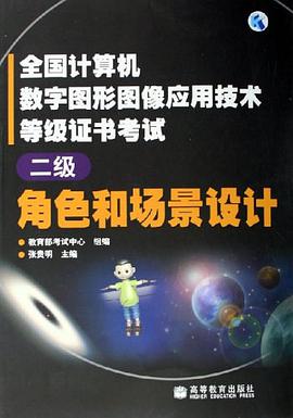 角色和场景设计 pdf epub mobi 电子书 下载