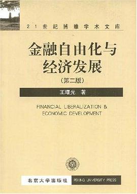 金融自由化与经济发展 pdf epub mobi 电子书 下载