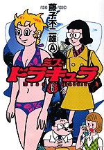 ミス・ドラキュラ 6 pdf epub mobi 电子书 下载