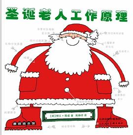 圣诞老人工作原理 pdf epub mobi 电子书 下载