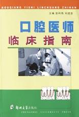 口腔医师临床指南 pdf epub mobi 电子书 下载