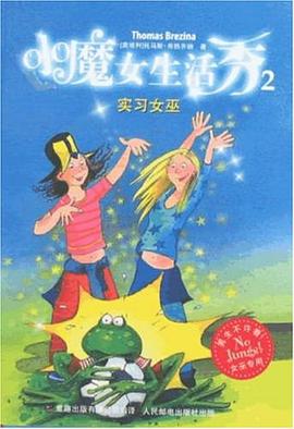 小魔女生活秀2 pdf epub mobi 电子书 下载