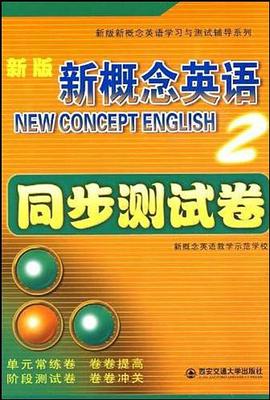 新版新概念英语2 pdf epub mobi 电子书 下载
