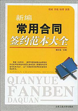 新编常用合同签约范本大全