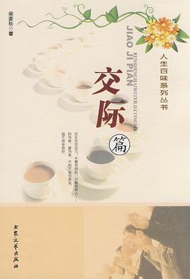 人生百味系列丛书 pdf epub mobi 电子书 下载