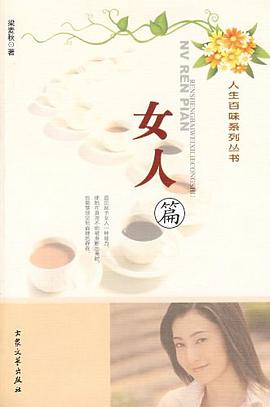 人生百味系列丛书