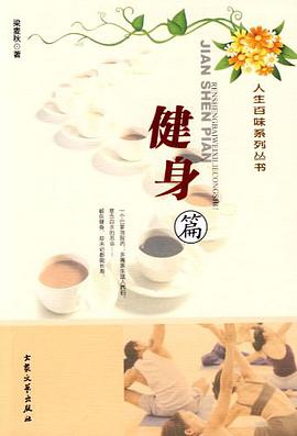 人生百味系列丛书 pdf epub mobi 电子书 下载