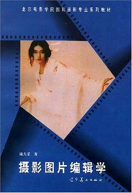 摄影图片编辑学 pdf epub mobi 电子书 下载