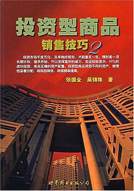 投资型商品销售技巧2 pdf epub mobi 电子书 下载