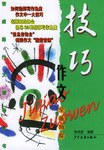 技巧作文全新角度 pdf epub mobi 电子书 下载