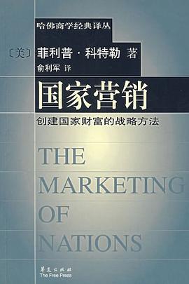 国家营销 pdf epub mobi 电子书 下载
