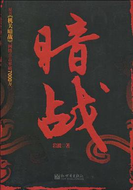 暗戰 pdf epub mobi 電子書 下載