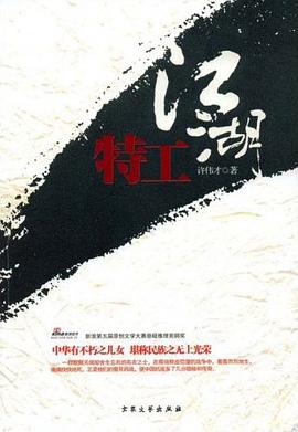 江湖特工 pdf epub mobi 电子书 下载