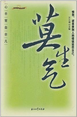 莫生气 pdf epub mobi 电子书 下载