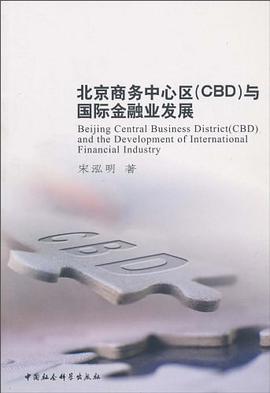 北京商务中心区 pdf epub mobi 电子书 下载