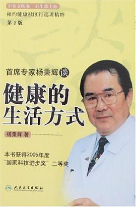 首席专家杨秉辉谈健康的生活方式 pdf epub mobi 电子书 下载
