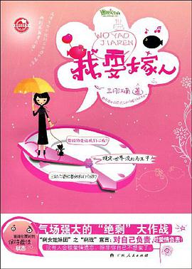 我要嫁人 pdf epub mobi 电子书 下载