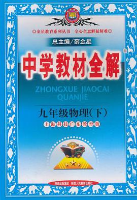 中学教材全解（下） pdf epub mobi 电子书 下载