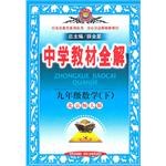 中学教材全解（下） pdf epub mobi 电子书 下载