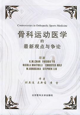 骨科运动医学的最新观点与争论 pdf epub mobi 电子书 下载