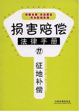 征地补偿 pdf epub mobi 电子书 下载