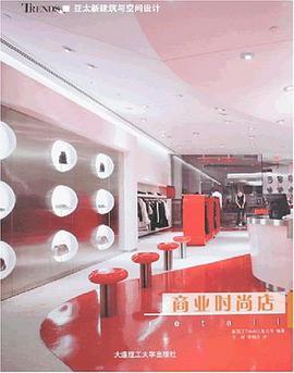 商业时尚店 pdf epub mobi 电子书 下载