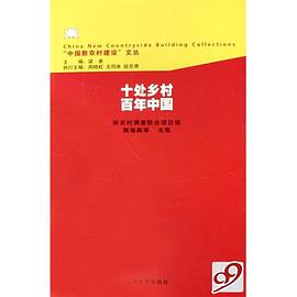 十处乡村 百年中国 pdf epub mobi 电子书 下载
